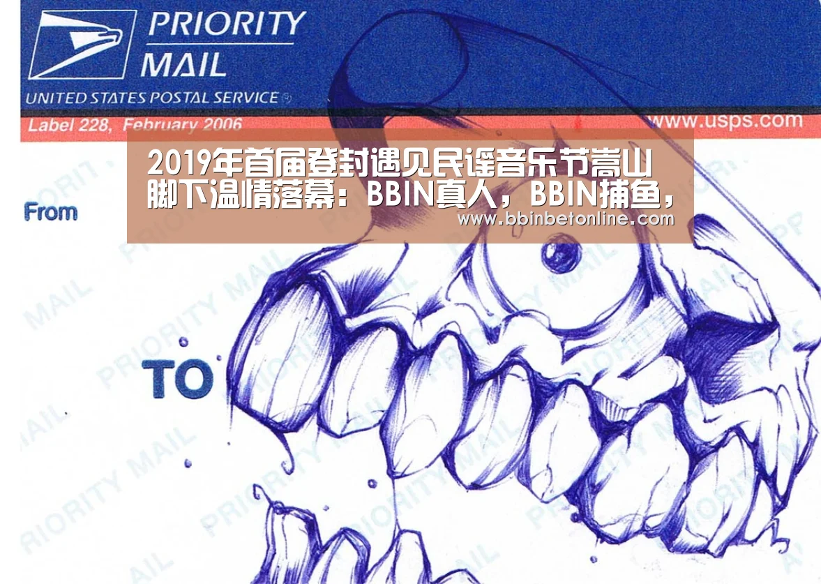 2019年首届登封遇见民谣音乐节嵩山脚下温情落幕:BBIN真人,BBIN捕鱼,BBIN视讯,BBIN官网(图1) BBIN真人,BBIN捕鱼,BBIN视讯,BBIN官网