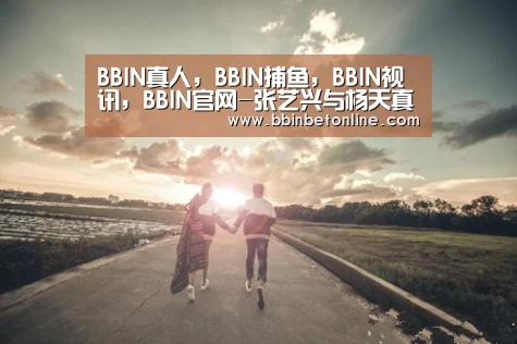 BBIN真人，BBIN捕鱼，BBIN视讯，BBIN官网
