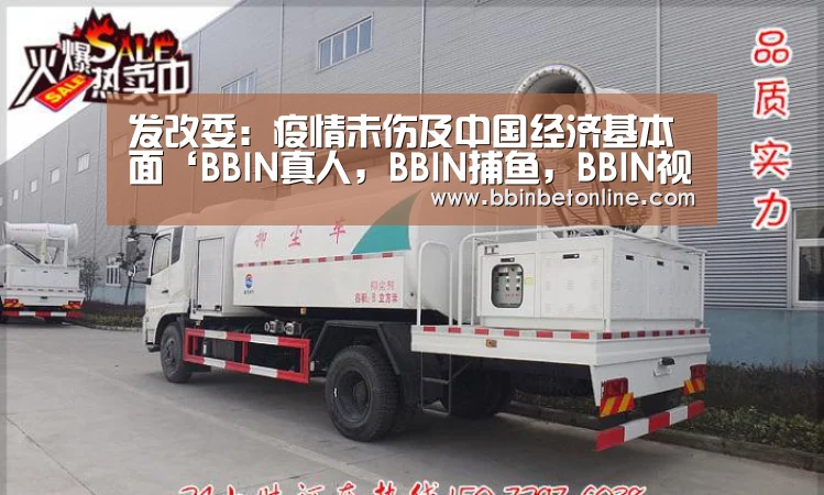 发改委:疫情未伤及中国经济基本面‘BBIN真人,BBIN捕鱼,BBIN视讯,BBIN官网’(图4) BBIN真人,BBIN捕鱼,BBIN视讯,BBIN官网