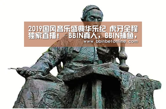 BBIN真人，BBIN捕鱼，BBIN视讯，BBIN官网
