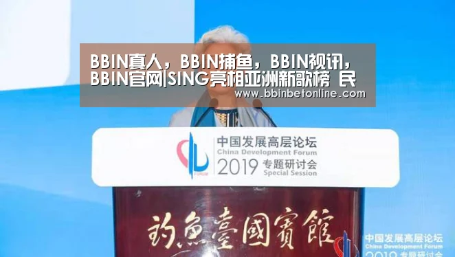 BBIN真人，BBIN捕鱼，BBIN视讯，BBIN官网
