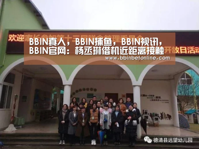 BBIN真人，BBIN捕鱼，BBIN视讯，BBIN官网