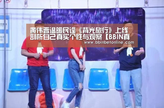BBIN真人，BBIN捕鱼，BBIN视讯，BBIN官网