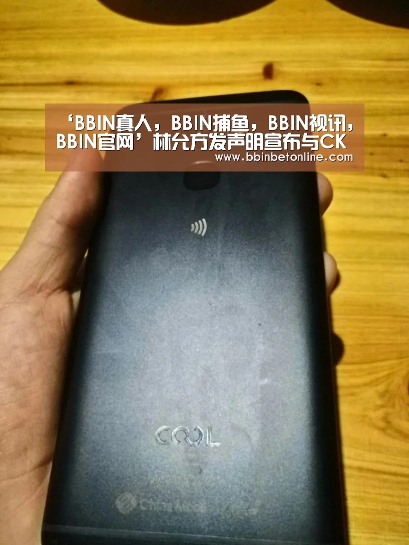 ‘BBIN真人,BBIN捕鱼,BBIN视讯,BBIN官网’林允方发声明宣布与CK终止合作:坚决维护祖国统一(图2) BBIN真人,BBIN捕鱼,BBIN视讯,BBIN官网