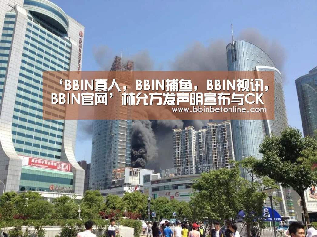 ‘BBIN真人,BBIN捕鱼,BBIN视讯,BBIN官网’林允方发声明宣布与CK终止合作:坚决维护祖国统一(图3) BBIN真人,BBIN捕鱼,BBIN视讯,BBIN官网