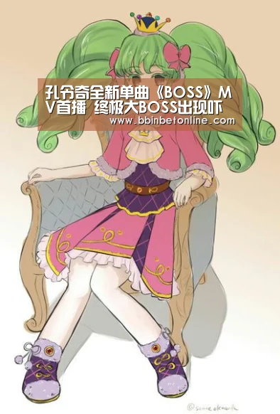 孔令奇全新单曲《BOSS》MV首播 终极大BOSS出现吓坏家人“BBIN真人,BBIN捕鱼,BBIN视讯,BBIN官网”(图3) BBIN真人,BBIN捕鱼,BBIN视讯,BBIN官网
