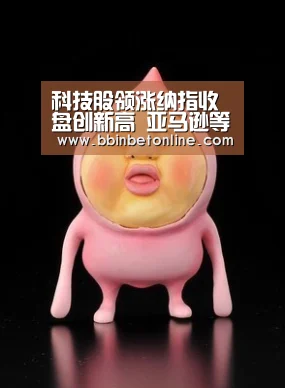 科技股领涨纳指收盘创新高 亚马逊等巨头市值暴增-BBIN真人,BBIN捕鱼,BBIN视讯,BBIN官网(图2) BBIN真人,BBIN捕鱼,BBIN视讯,BBIN官网