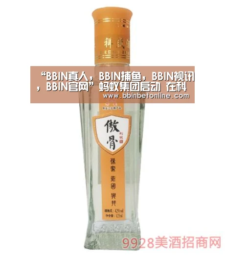 “BBIN真人,BBIN捕鱼,BBIN视讯,BBIN官网”蚂蚁集团启动 在科创板和港交所同步上市计划(图1) BBIN真人,BBIN捕鱼,BBIN视讯,BBIN官网