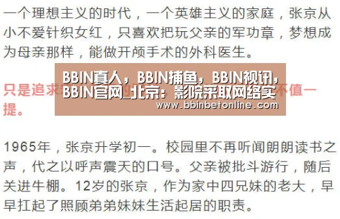 BBIN真人,BBIN捕鱼,BBIN视讯,BBIN官网_北京:影院采取网络实名售票 每场上座率不超30%(图1) BBIN真人,BBIN捕鱼,BBIN视讯,BBIN官网