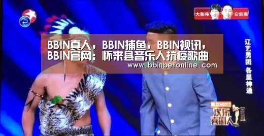 BBIN真人，BBIN捕鱼，BBIN视讯，BBIN官网