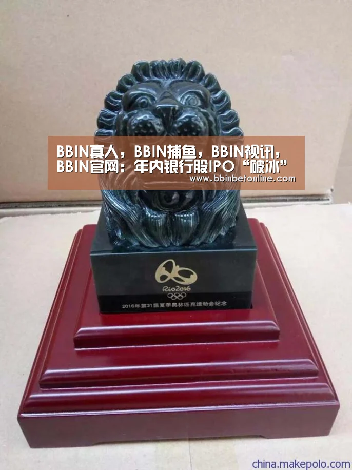 BBIN真人，BBIN捕鱼，BBIN视讯，BBIN官网
