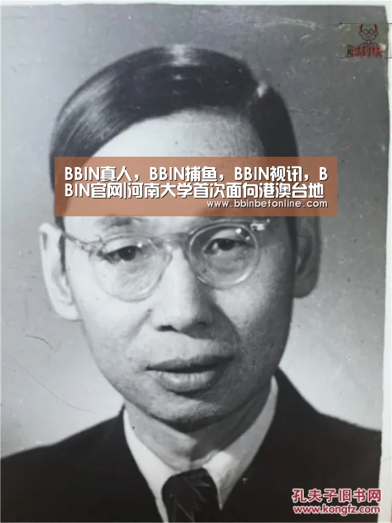 BBIN真人,BBIN捕鱼,BBIN视讯,BBIN官网|河南大学首次面向港澳台地区招生,新增两个本科专业(图2) BBIN真人,BBIN捕鱼,BBIN视讯,BBIN官网