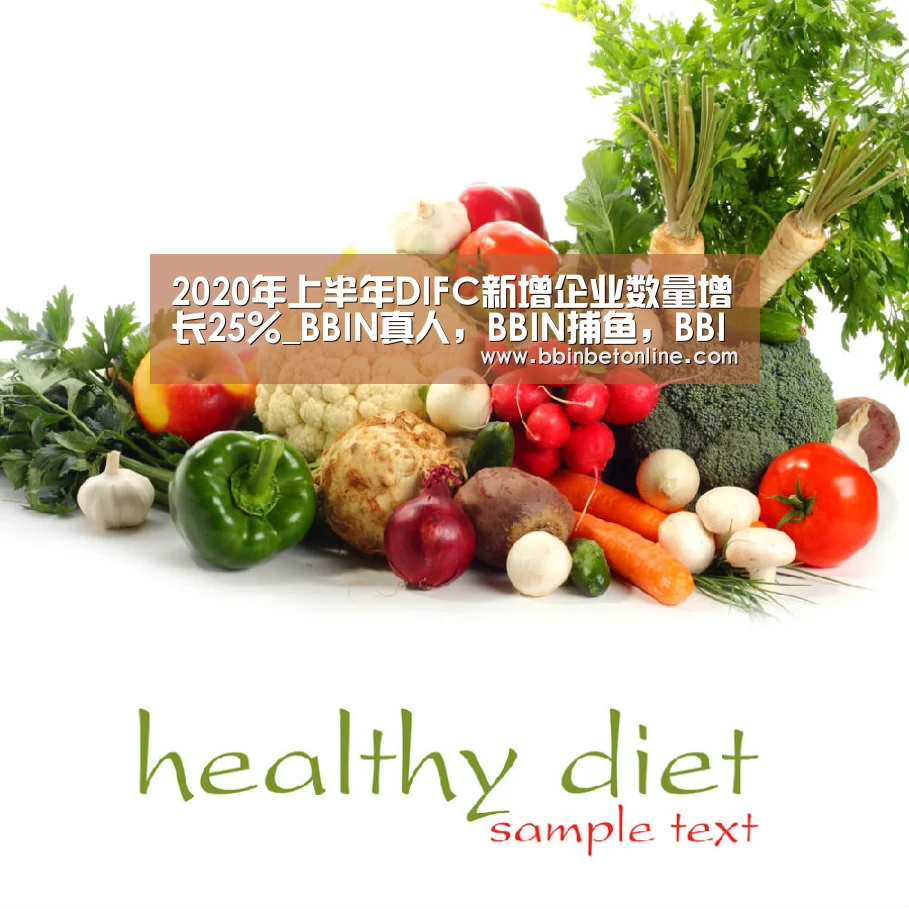 2020年上半年DIFC新增企业数量增长25%_BBIN真人,BBIN捕鱼,BBIN视讯,BBIN官网(图1) BBIN真人,BBIN捕鱼,BBIN视讯,BBIN官网