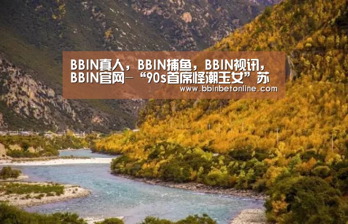 BBIN真人，BBIN捕鱼，BBIN视讯，BBIN官网