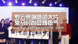 罗云熙曝质感大片 鬼马时尚显雅痞气质【BBIN真人,BBIN捕鱼,BBIN视讯,BBIN官网】(图3) BBIN真人,BBIN捕鱼,BBIN视讯,BBIN官网