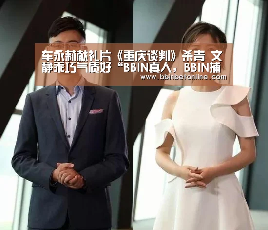 车永莉献礼片《重庆谈判》杀青 文静乖巧气质好“BBIN真人,BBIN捕鱼,BBIN视讯,BBIN官网”(图3) BBIN真人,BBIN捕鱼,BBIN视讯,BBIN官网